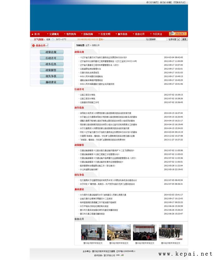 信息公開_營(yíng)口經(jīng)濟(jì)技術(shù)開發(fā)區(qū)交通局.jpg
